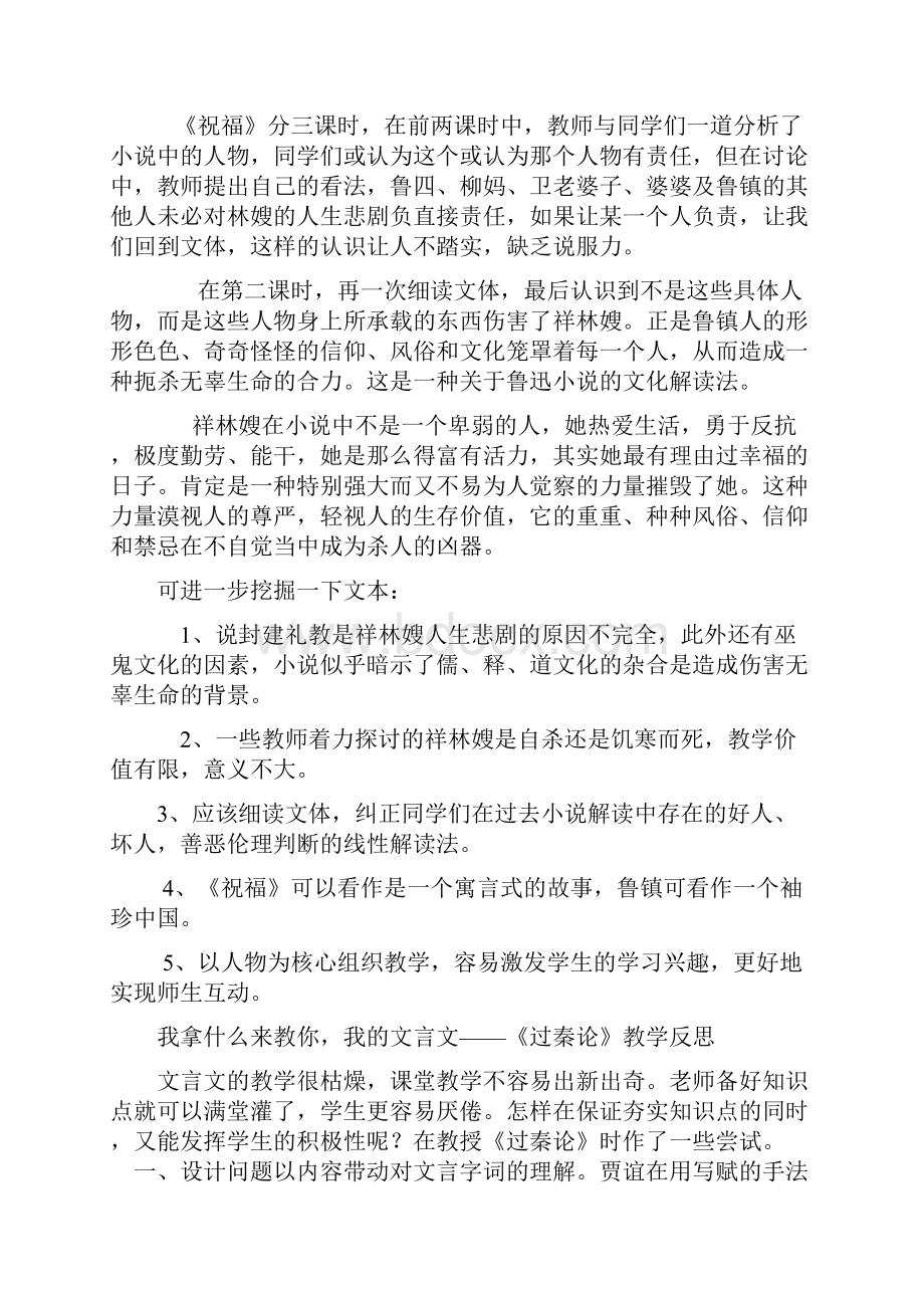 高中语文必修 部分教学反思合集.docx_第3页