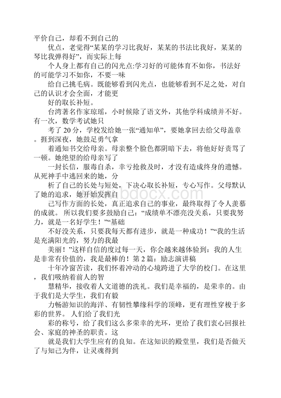 五分钟励志又幽默的演讲稿Word下载.docx_第2页