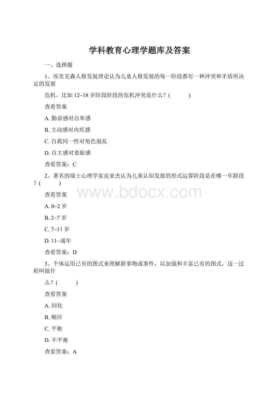 学科教育心理学题库及答案.docx