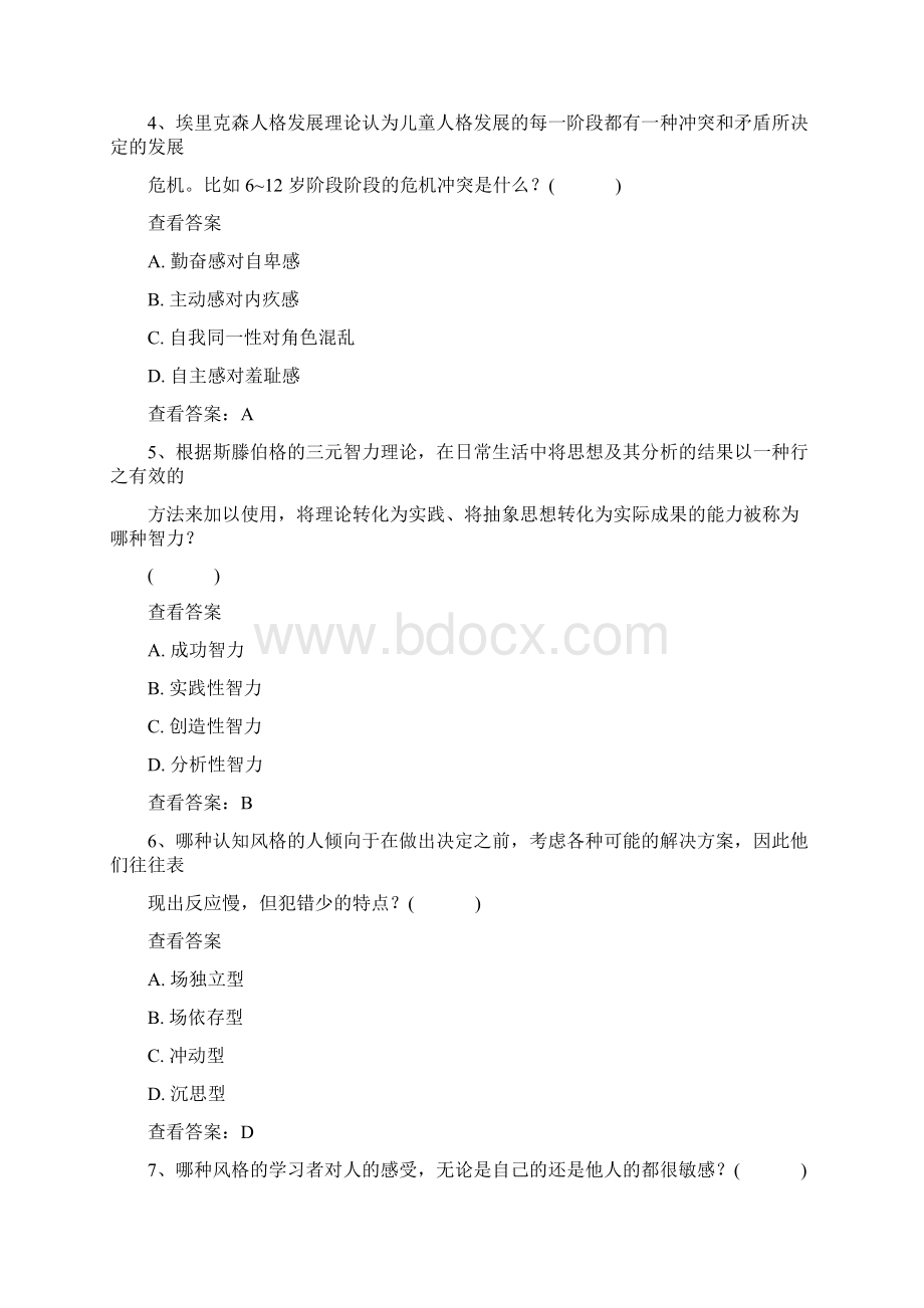 学科教育心理学题库及答案.docx_第2页