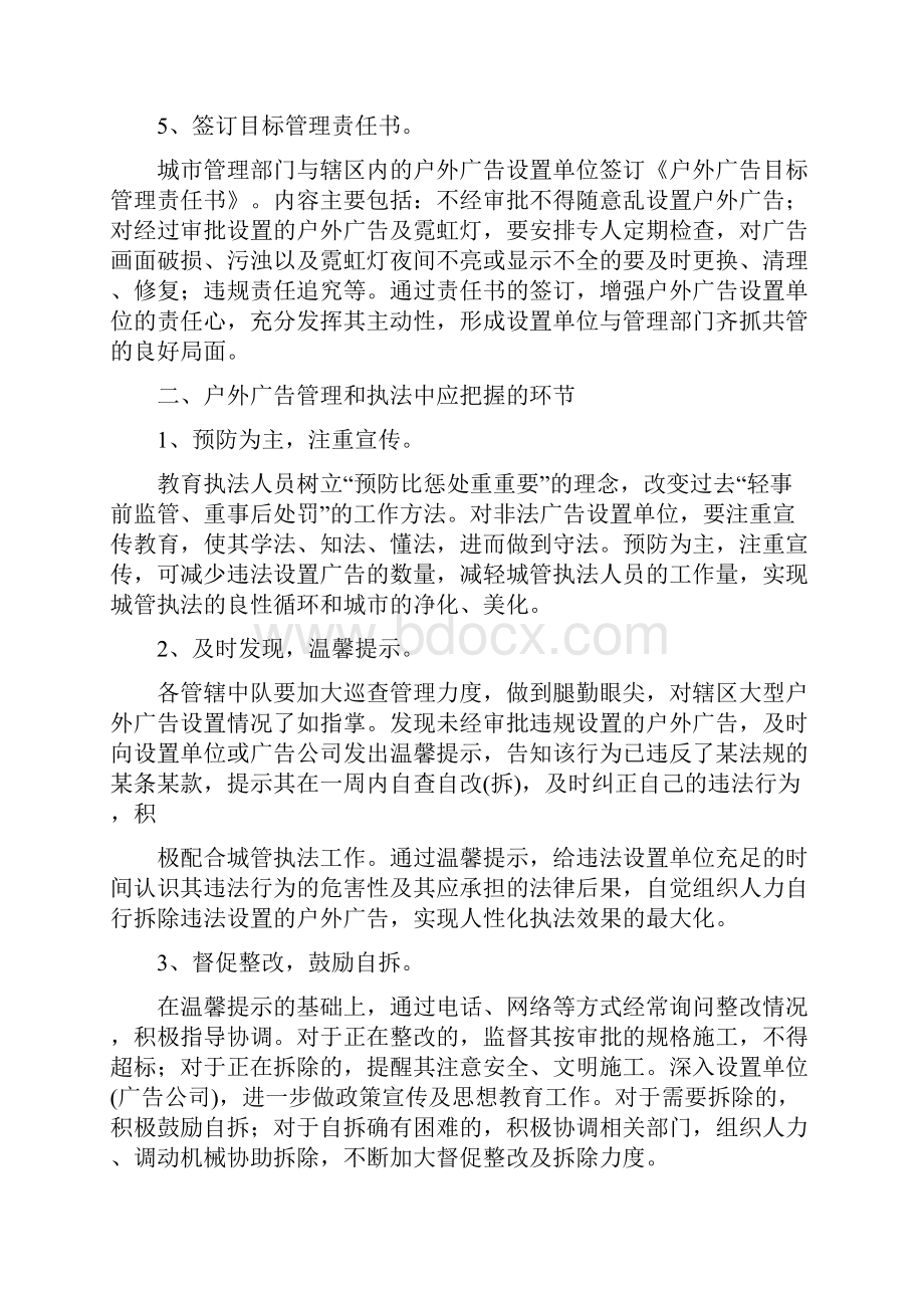 广告经营工作方案文档格式.docx_第2页