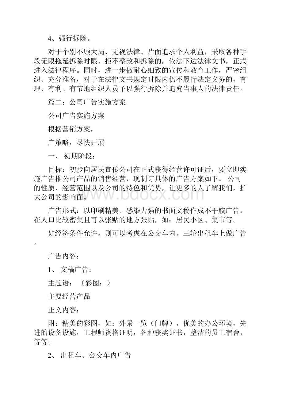 广告经营工作方案文档格式.docx_第3页