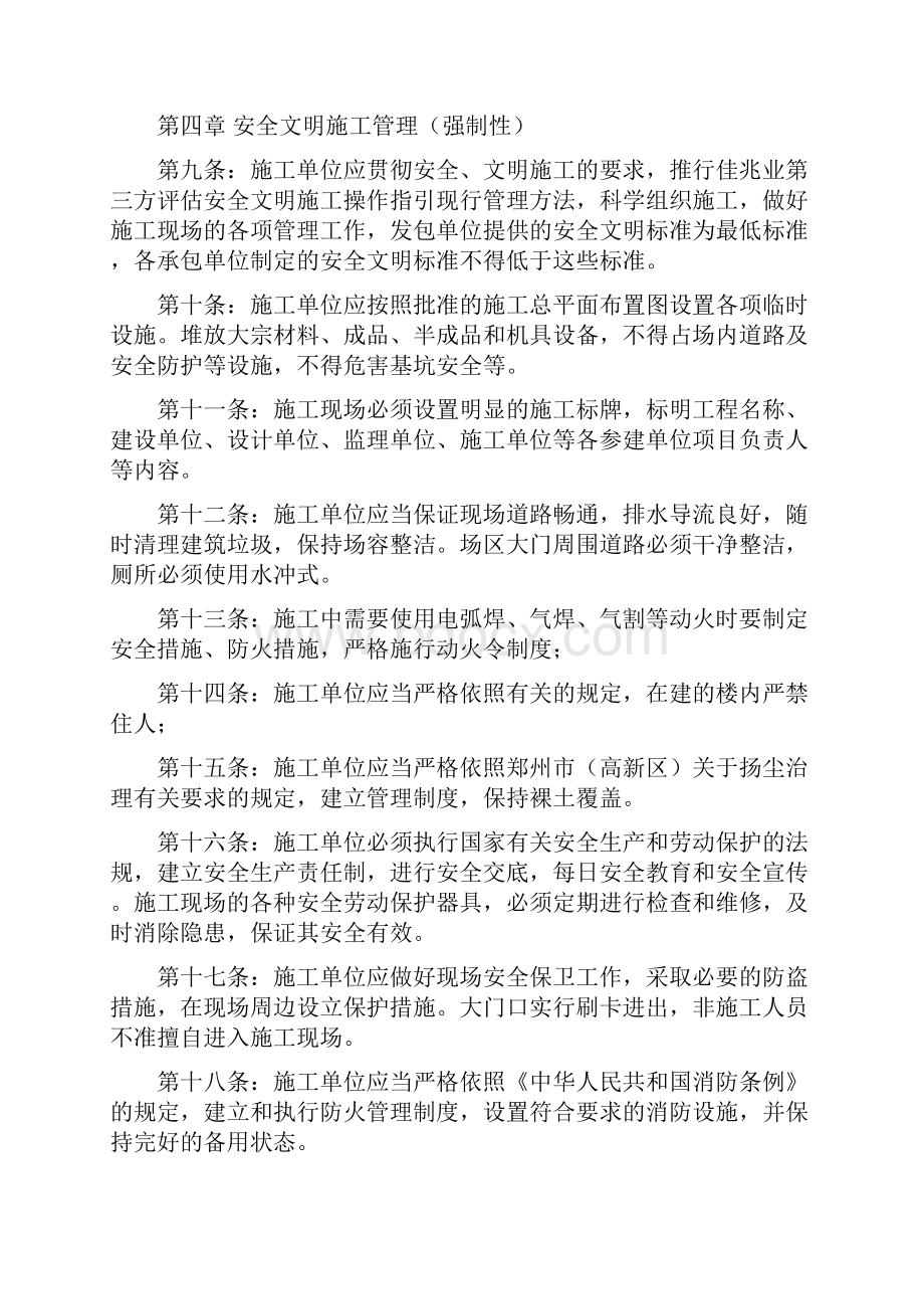 监理现场管理办法Word格式文档下载.docx_第3页