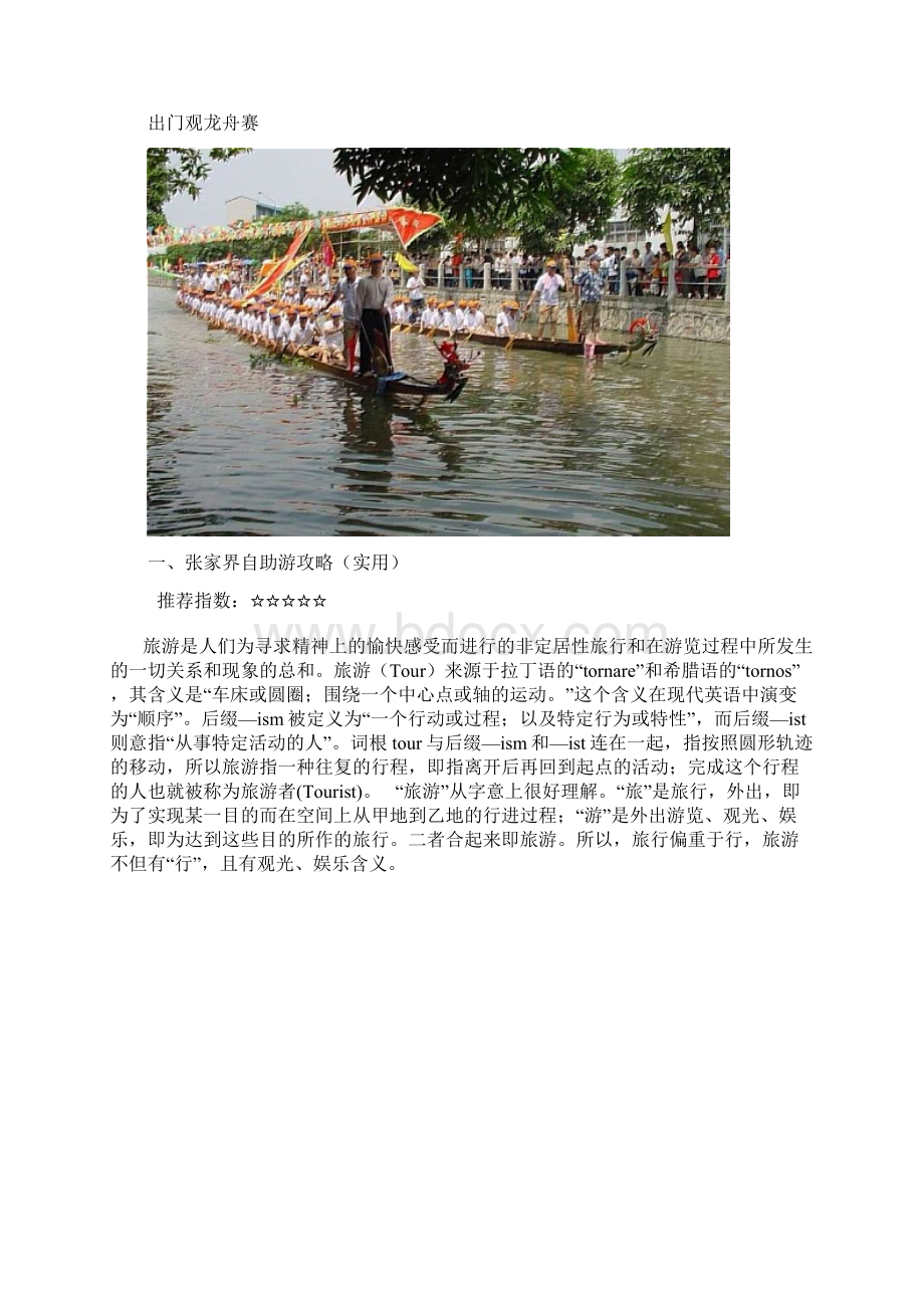 张家界自助游经典旅游线路推荐.docx_第3页