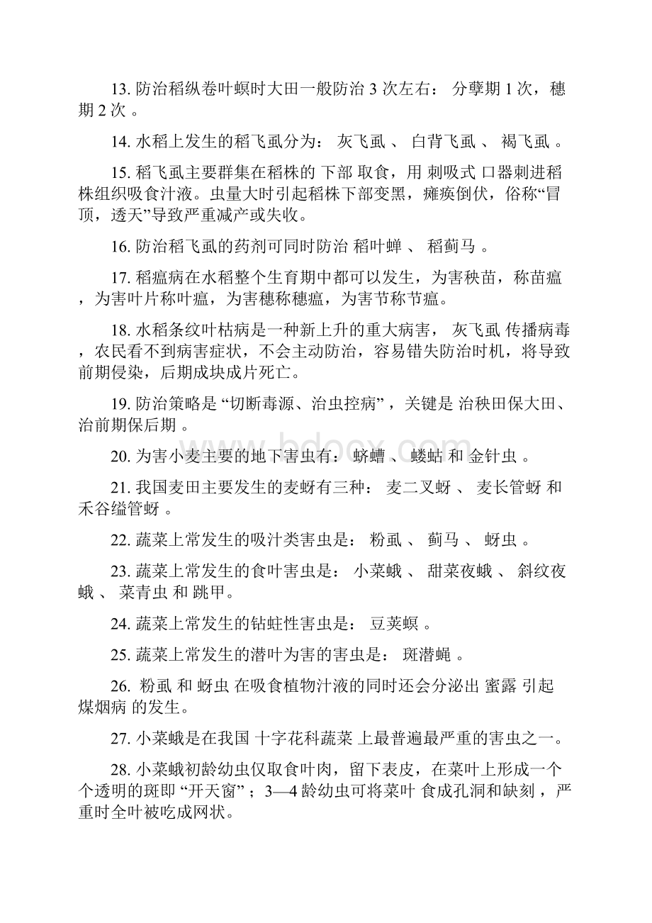 农药门店业务员培训考试答卷汇总.docx_第2页