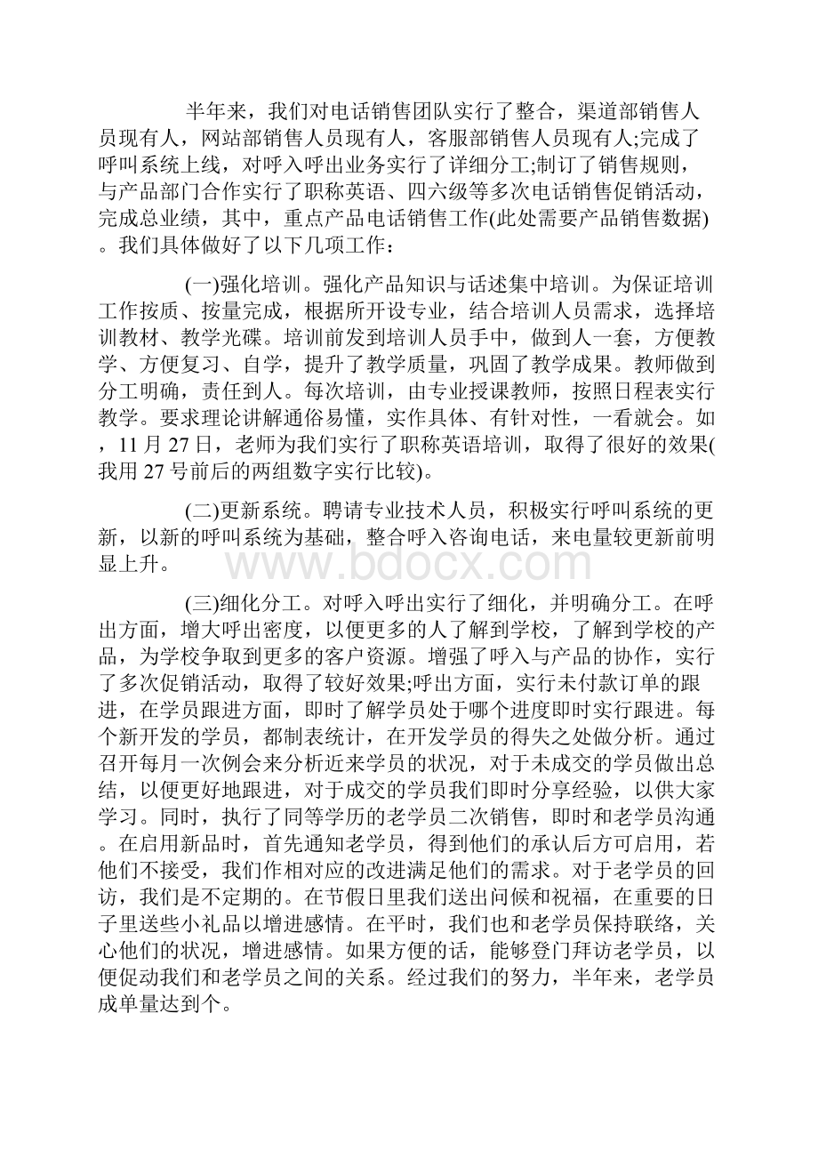 销售个人年度工作计划模板Word下载.docx_第3页