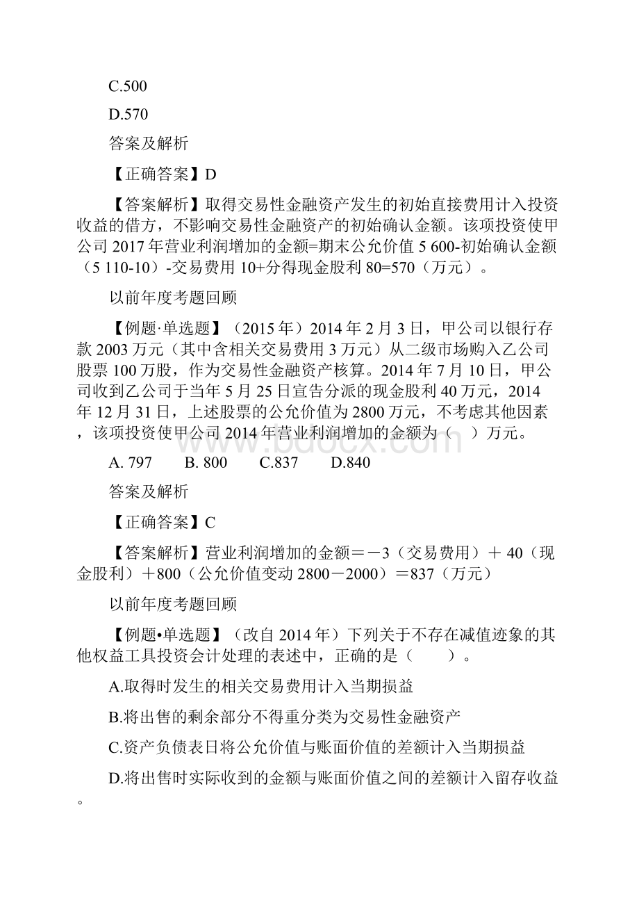 第八章 金融资产和金融负债pptConvertor.docx_第3页