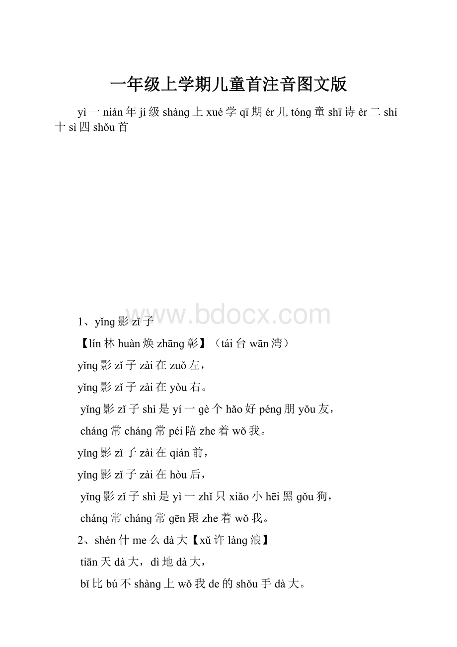 一年级上学期儿童首注音图文版.docx