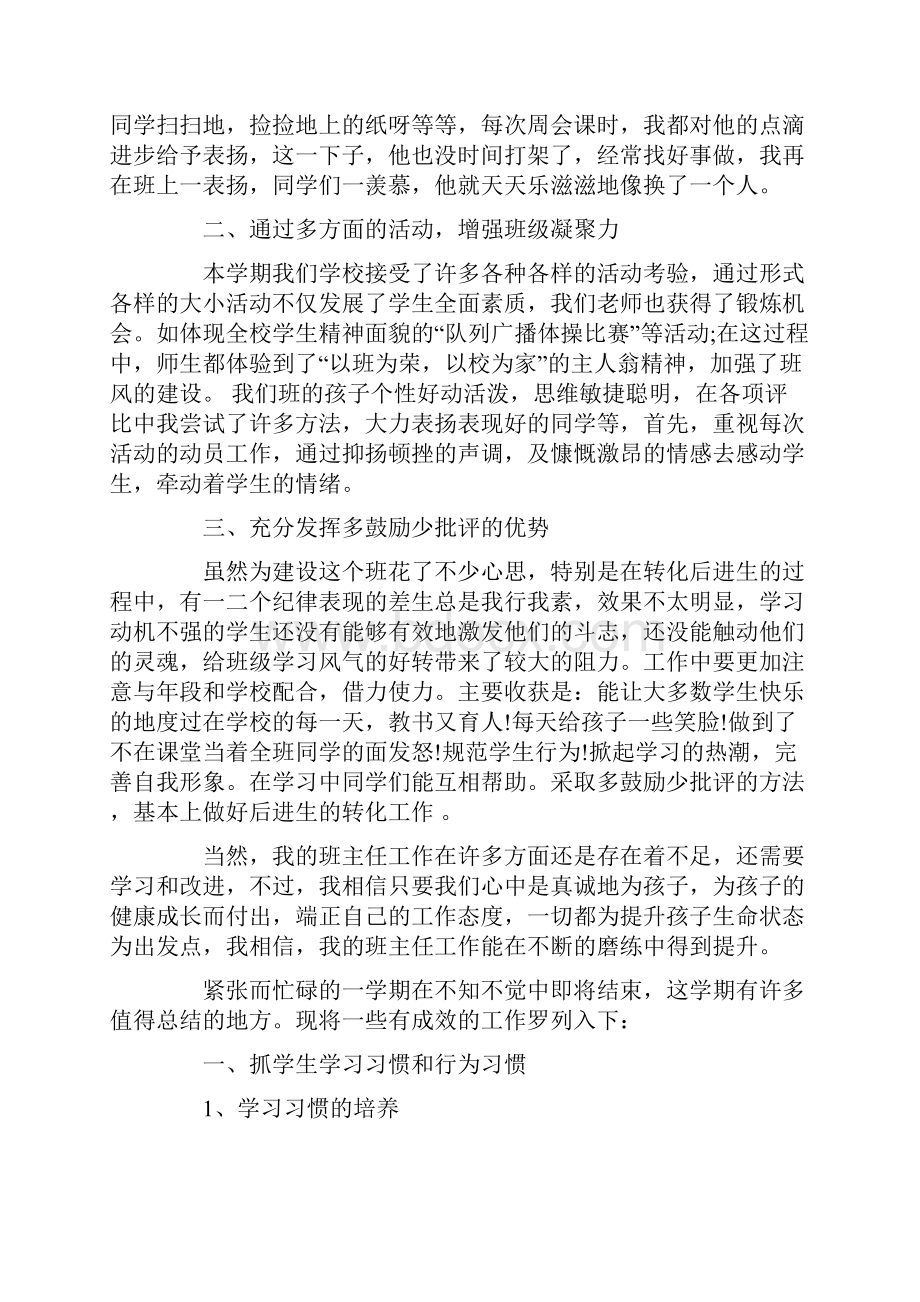 最新小学六年级班主任老师上学期教学工作总结Word文档格式.docx_第3页