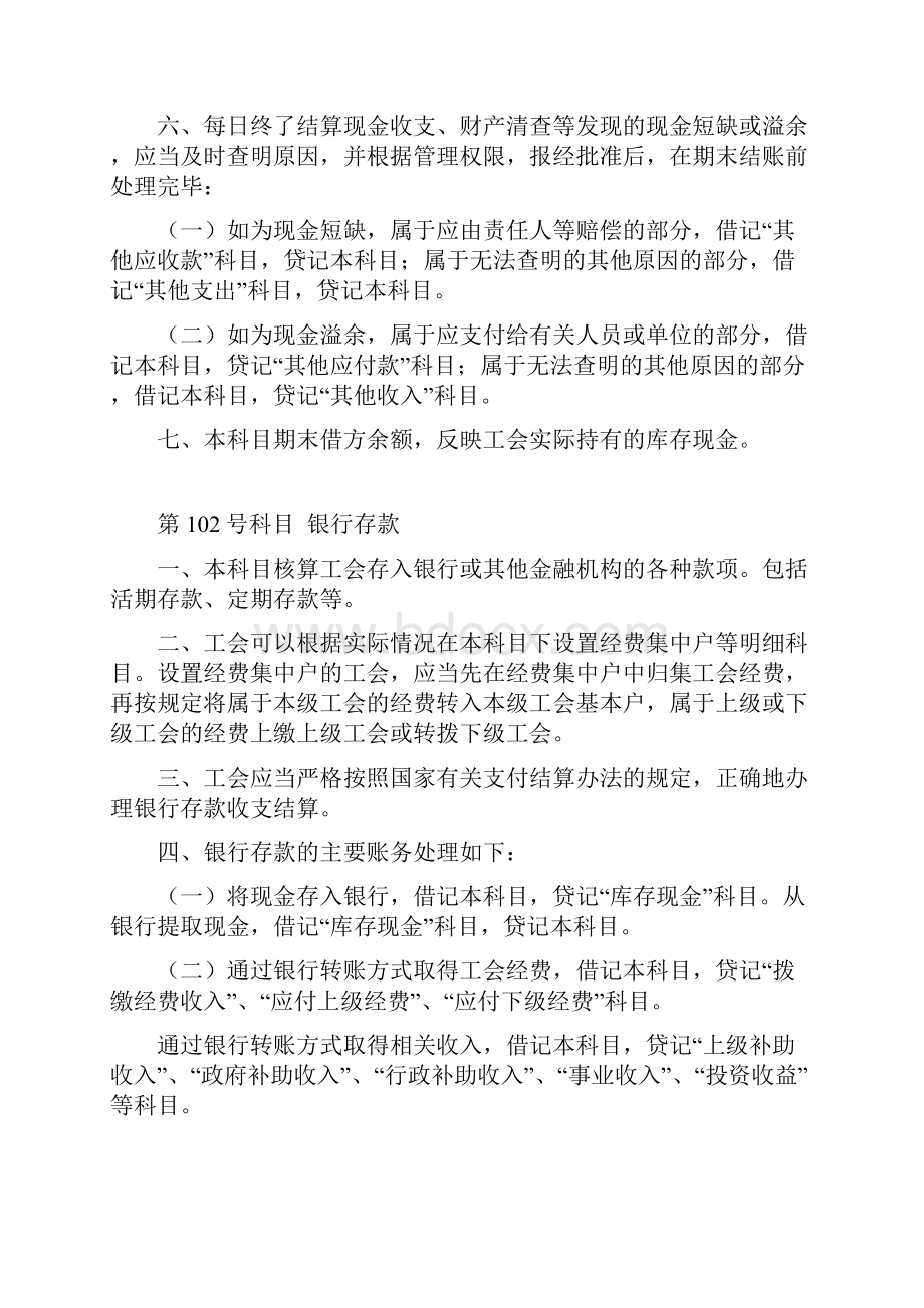 工会会计制度会计科目使用说明复习过程.docx_第2页