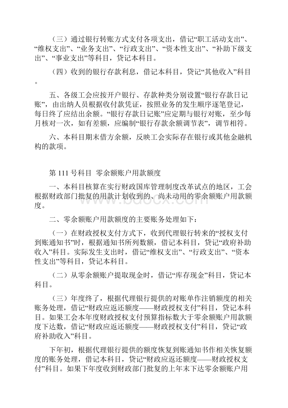 工会会计制度会计科目使用说明复习过程.docx_第3页