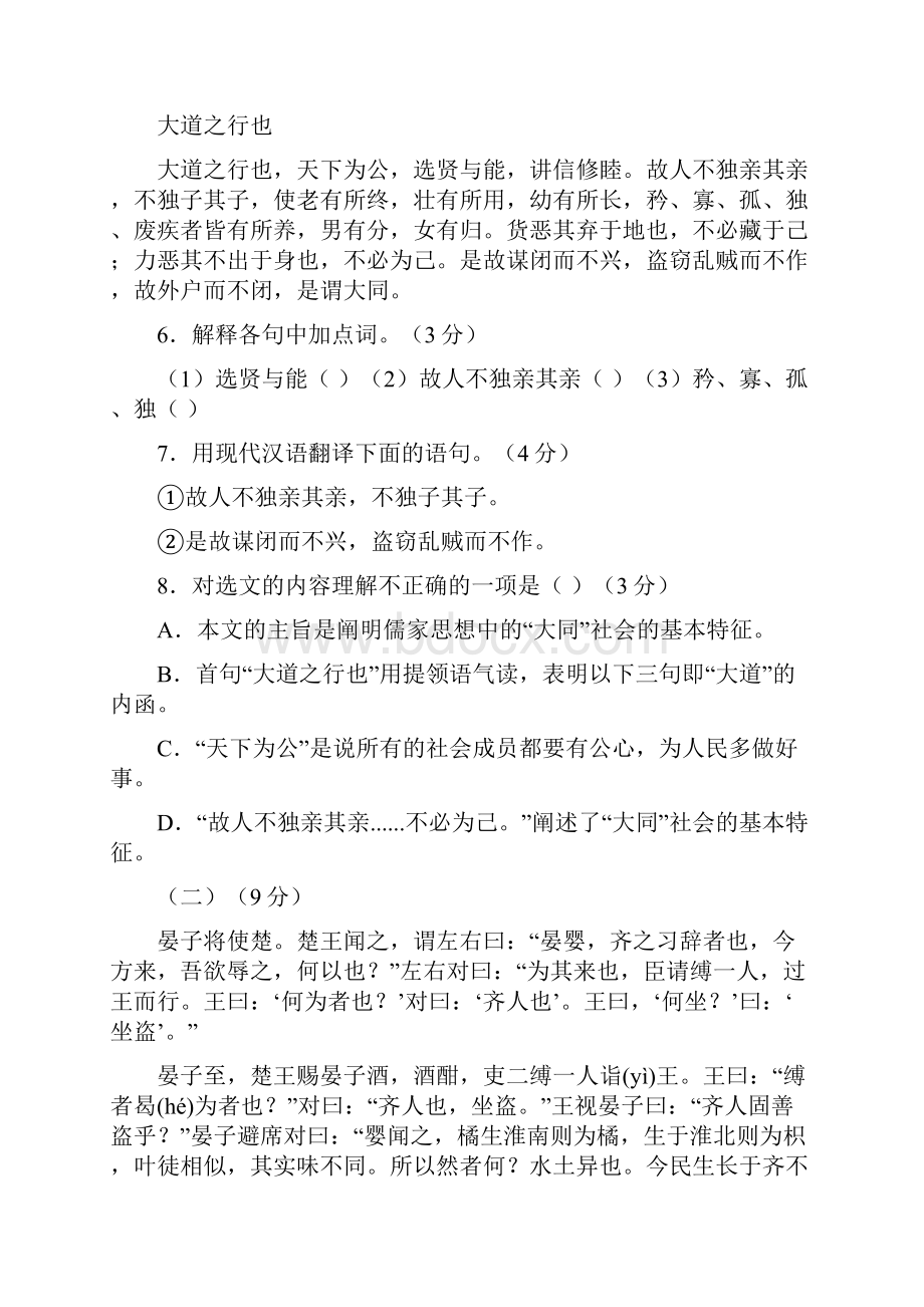 春学期八年级语文下册第三单元检测题卷附答案详析Word文件下载.docx_第3页