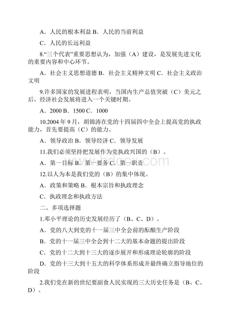 电大邓小平理论和三个代表重要思想概论形成性考核册 作业答案.docx_第2页