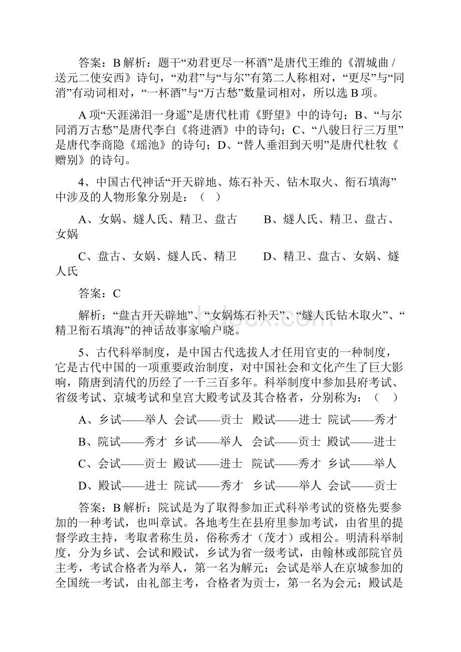 高考语文古代文化常识130题.docx_第2页