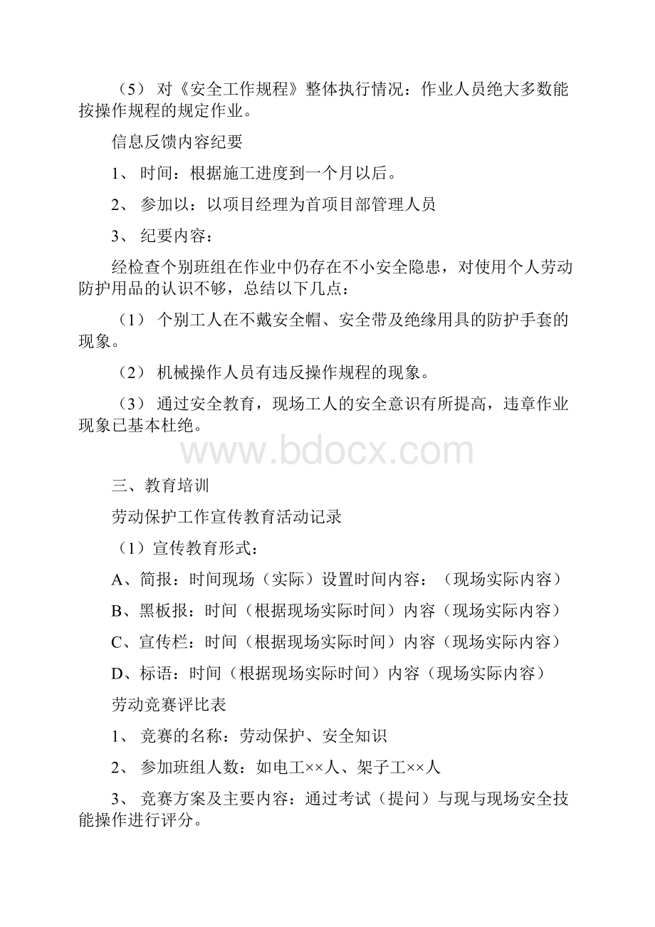 工会资料填写说明.docx_第3页