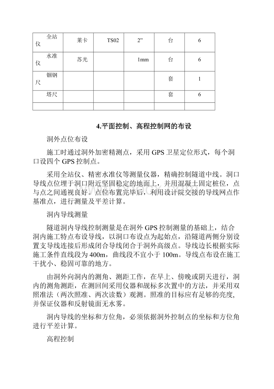 隧道测量方案.docx_第3页