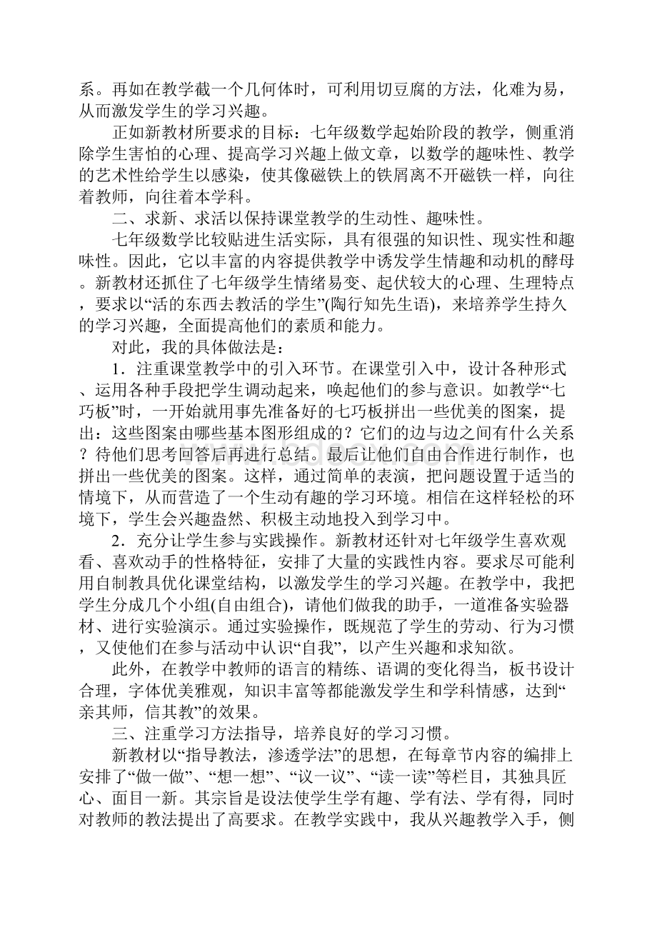 七年级教学心得体会Word文件下载.docx_第2页