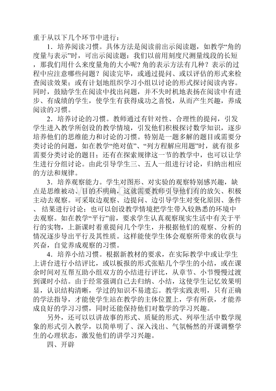 七年级教学心得体会Word文件下载.docx_第3页