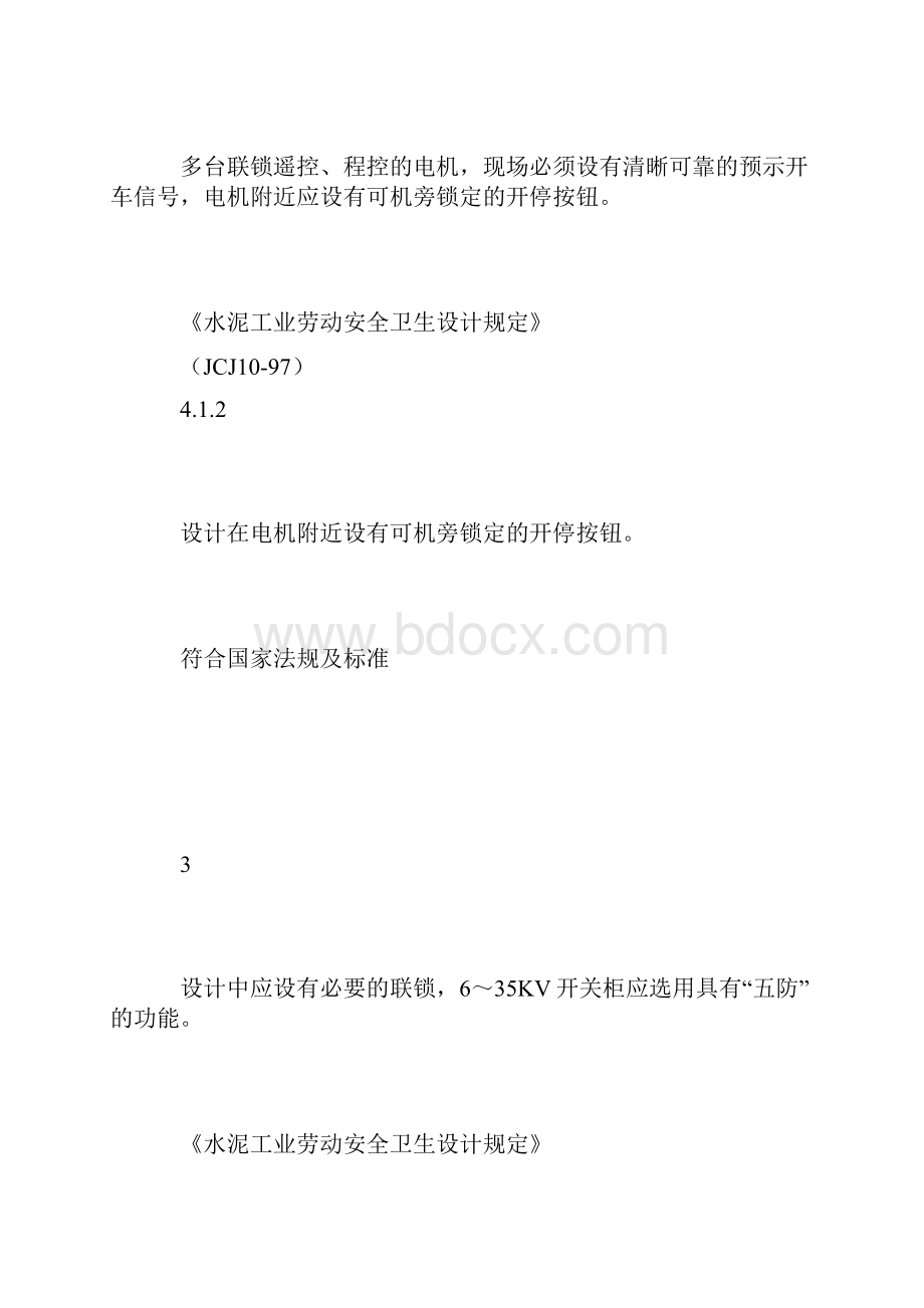 W火焰燃煤锅炉燃烧安全性初探Word格式.docx_第3页