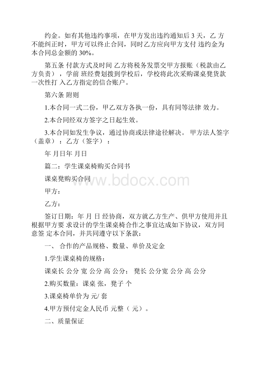 学校桌椅采购合同0217224940Word文档下载推荐.docx_第2页