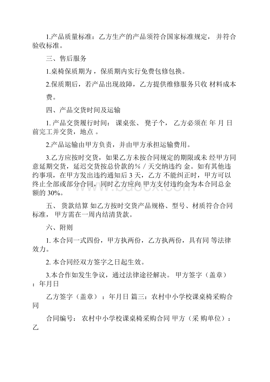 学校桌椅采购合同0217224940Word文档下载推荐.docx_第3页