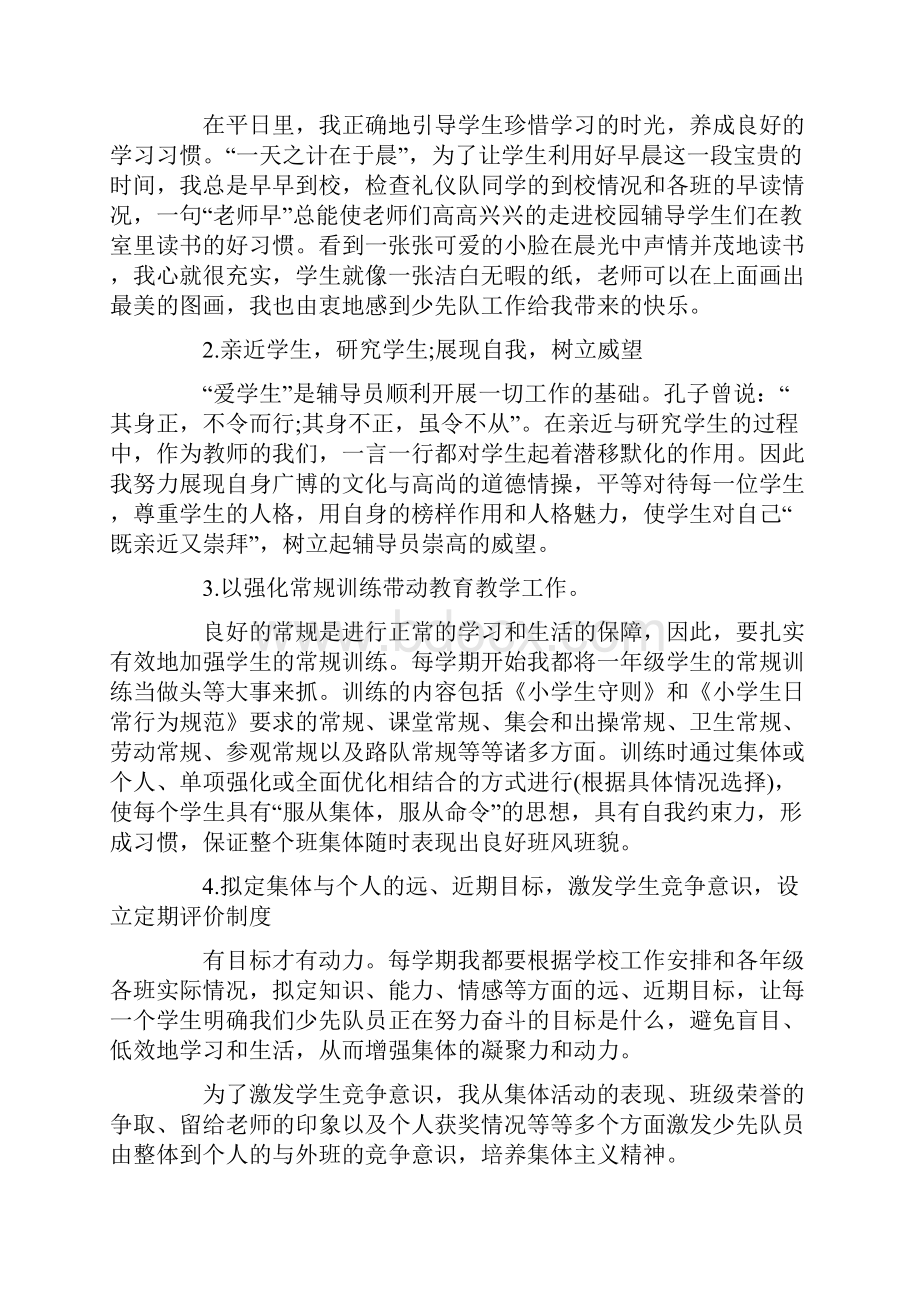 优秀少先队辅导员先进事迹材料复习课程.docx_第2页