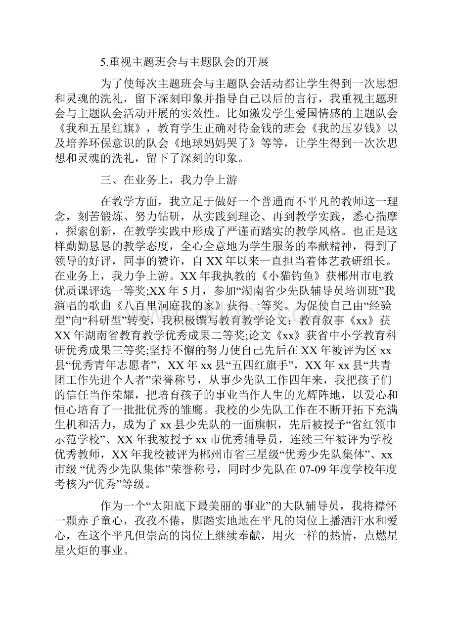 优秀少先队辅导员先进事迹材料复习课程.docx_第3页