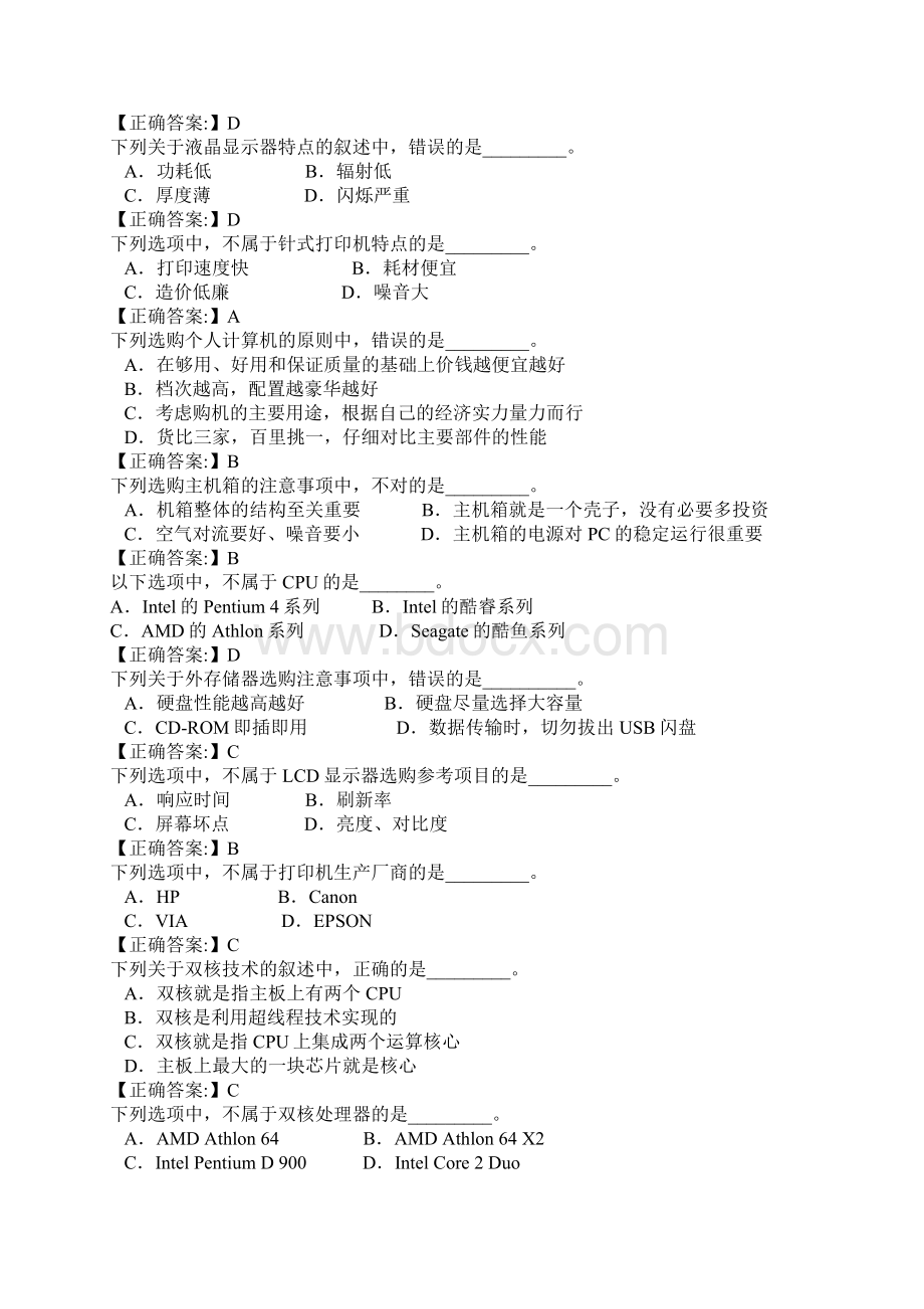 河北职称计算机考试全套的选择题和答案1.docx_第2页