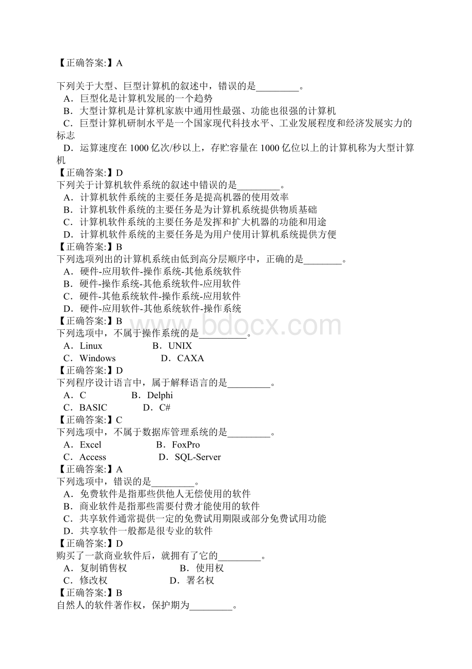 河北职称计算机考试全套的选择题和答案1.docx_第3页