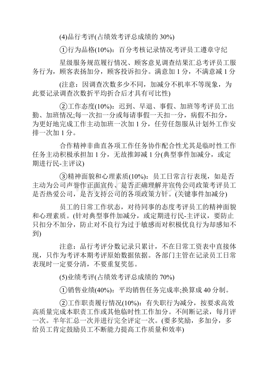 汽修厂绩效考核方案.docx_第2页