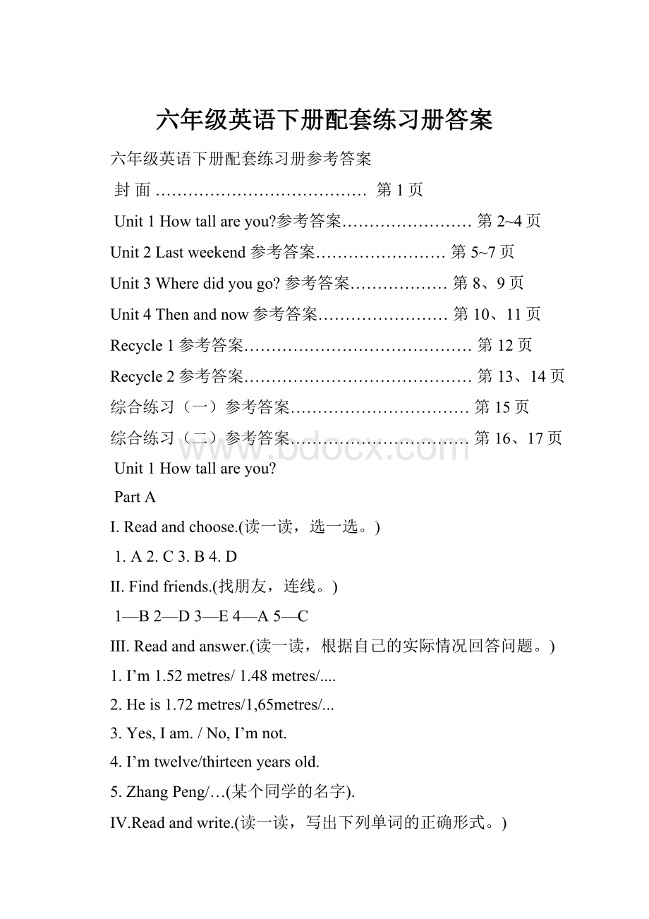 六年级英语下册配套练习册答案Word文档格式.docx