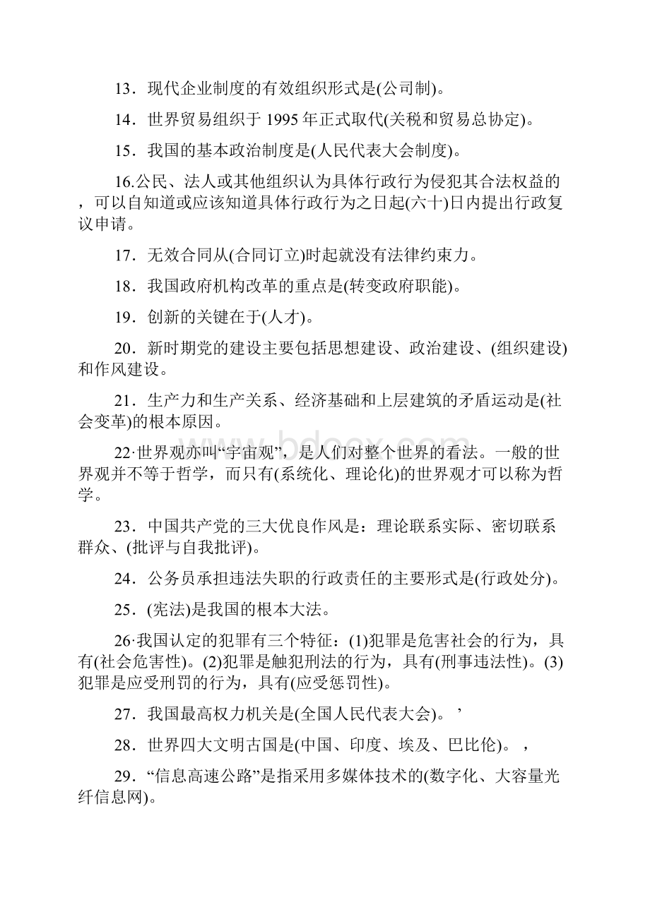 全国社会保险经办机构工作人员业务素质考核复习提要.docx_第2页