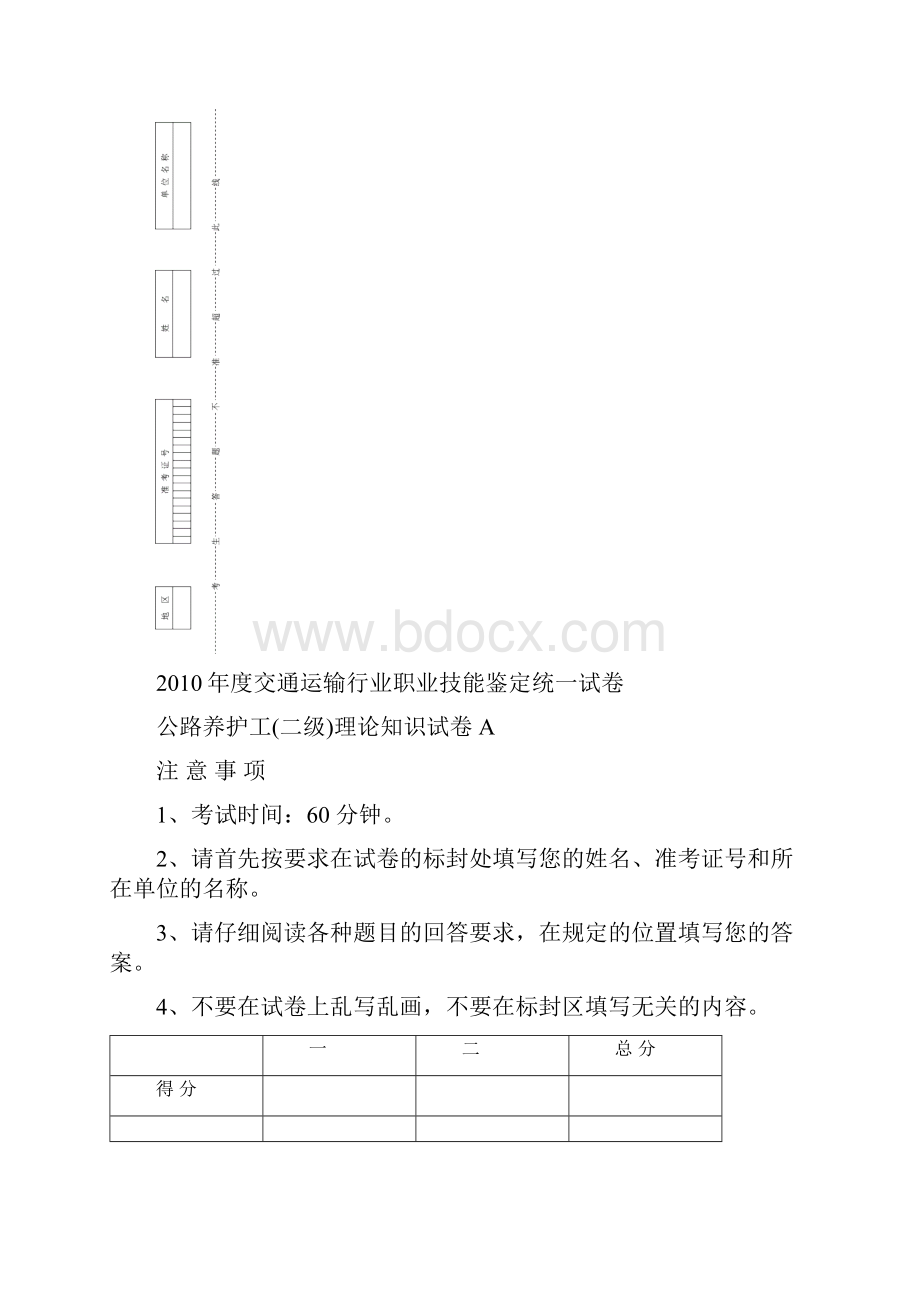 宁夏公路养护工技师考试试题.docx_第2页