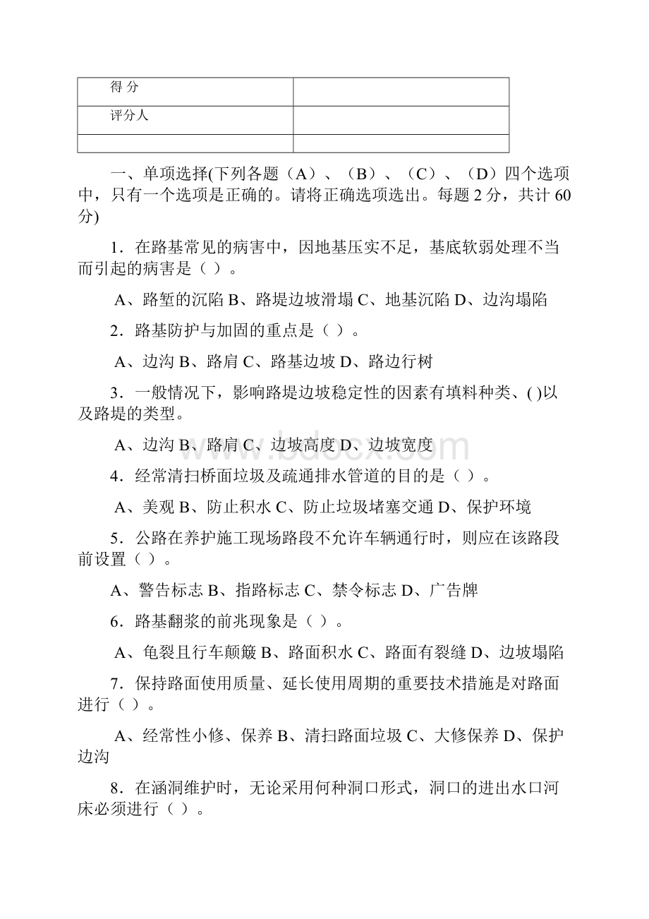 宁夏公路养护工技师考试试题Word文档格式.docx_第3页