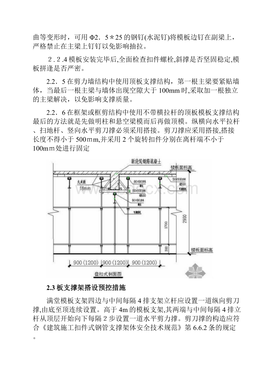 支模体系整改提升方案Word文档格式.docx_第3页