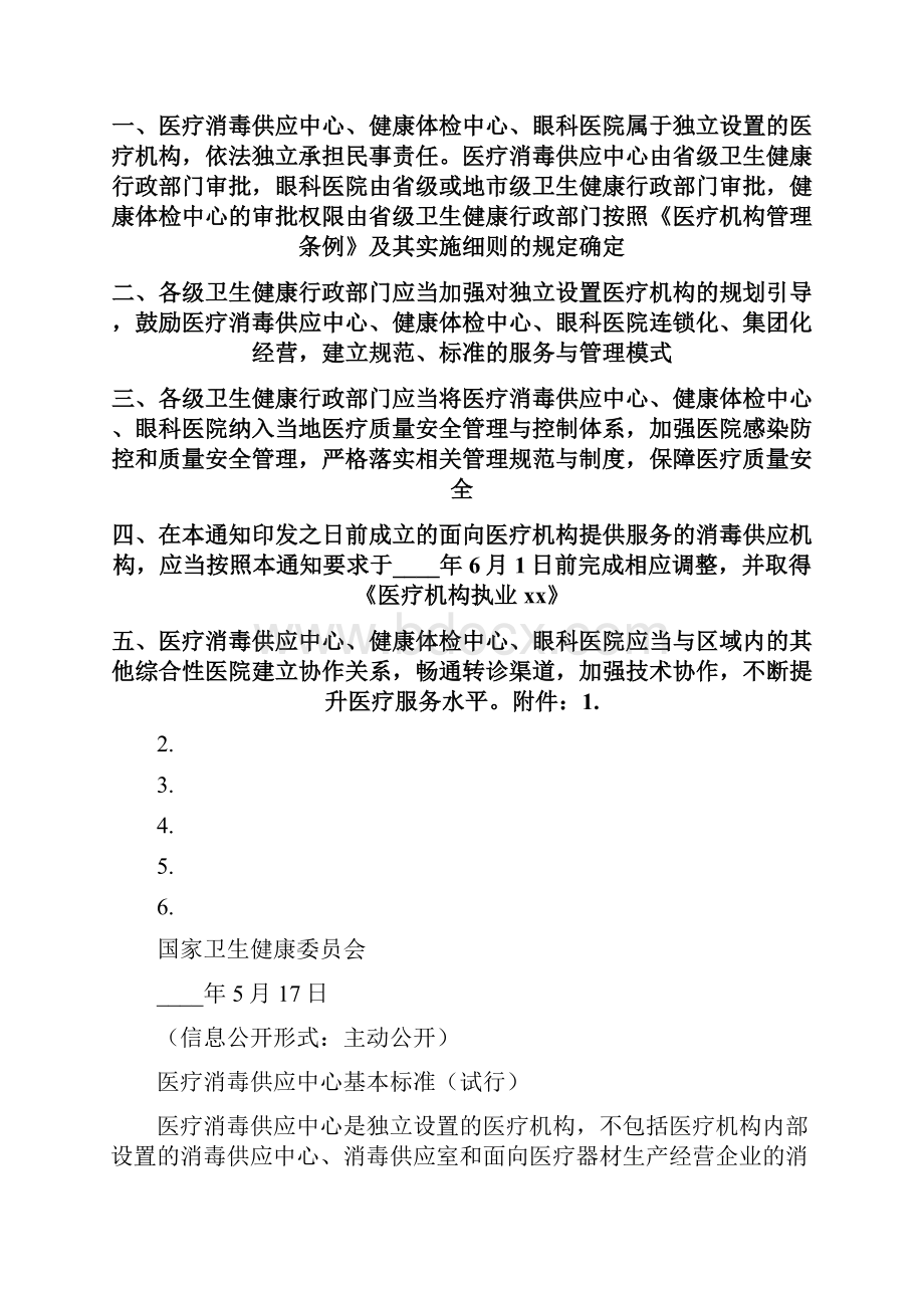 医疗消毒供应中心基本标准.docx_第2页