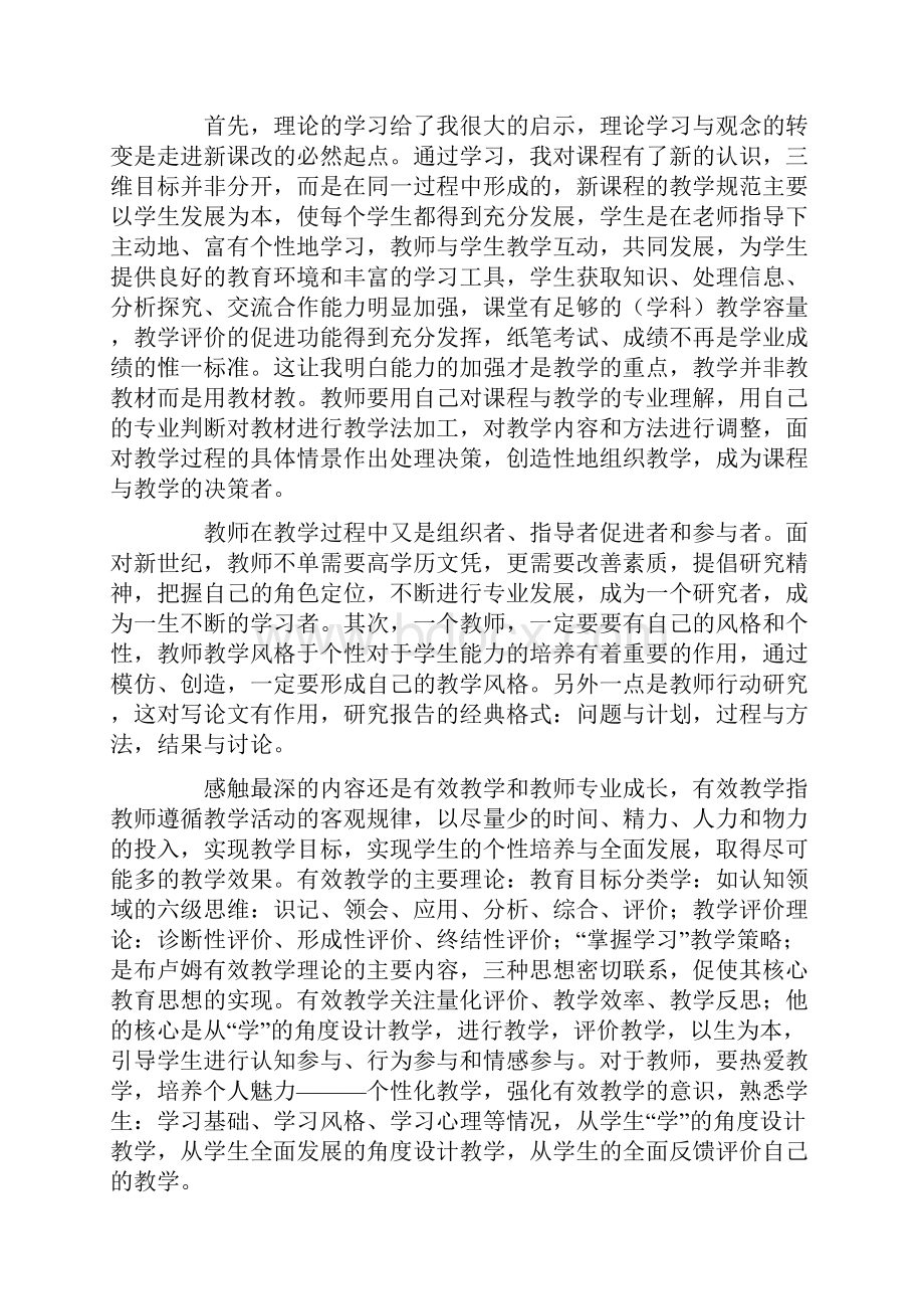 广州培训心得体会.docx_第3页