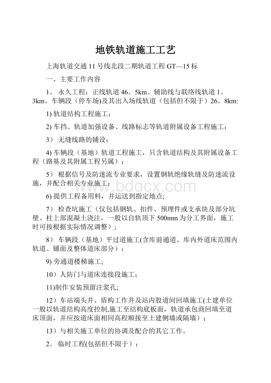 地铁轨道施工工艺Word文档下载推荐.docx_第1页