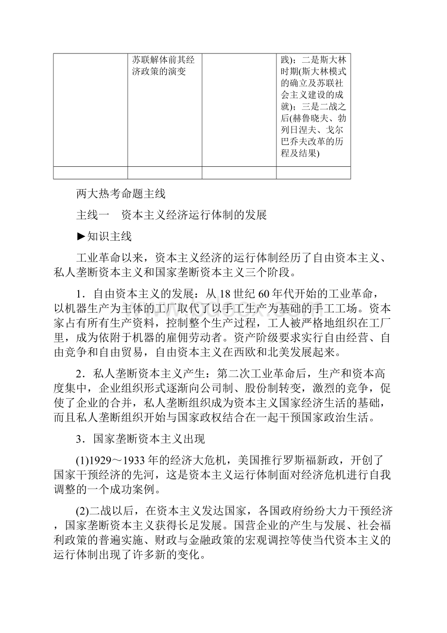 高考历史一轮复习第八单元各国经济体制的创新和调整单元拔高教案岳麓版.docx_第2页