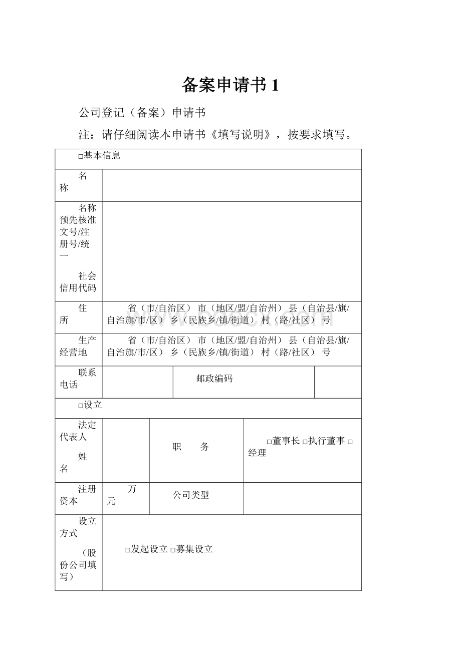 备案申请书1.docx_第1页