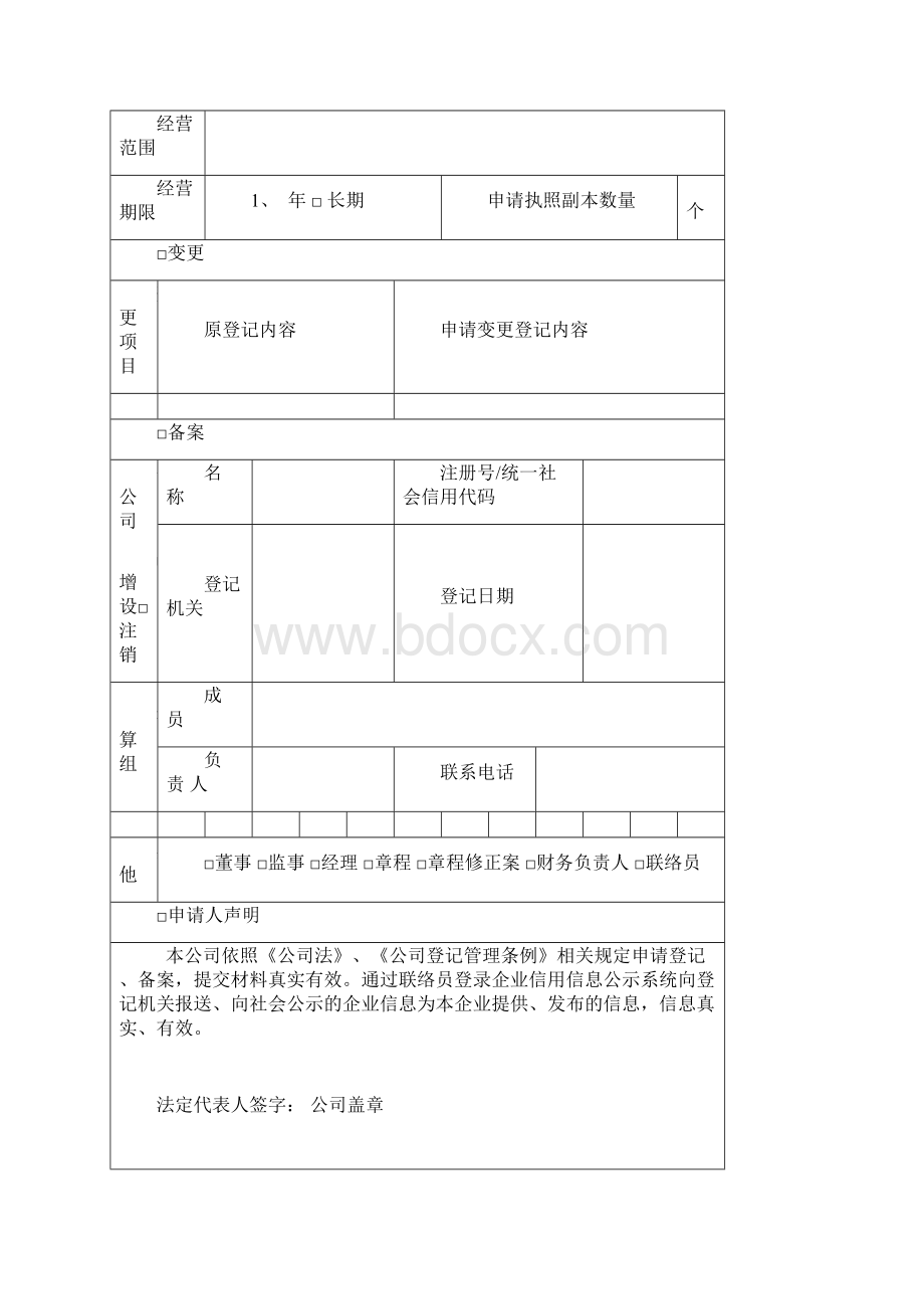 备案申请书1.docx_第2页