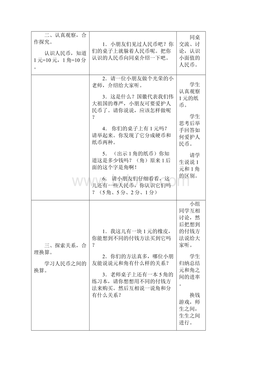 第56单元教案林素红Word文档格式.docx_第2页