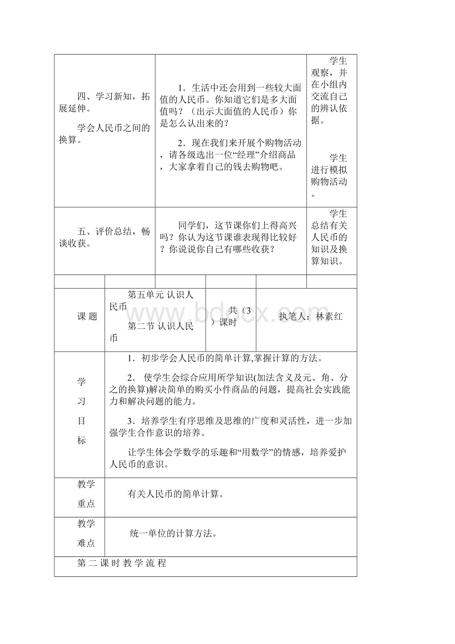 第56单元教案林素红Word文档格式.docx_第3页