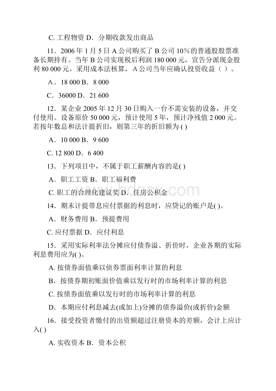 Ahnqdlaa中央电大中级财务会计模拟题二及答案.docx_第3页