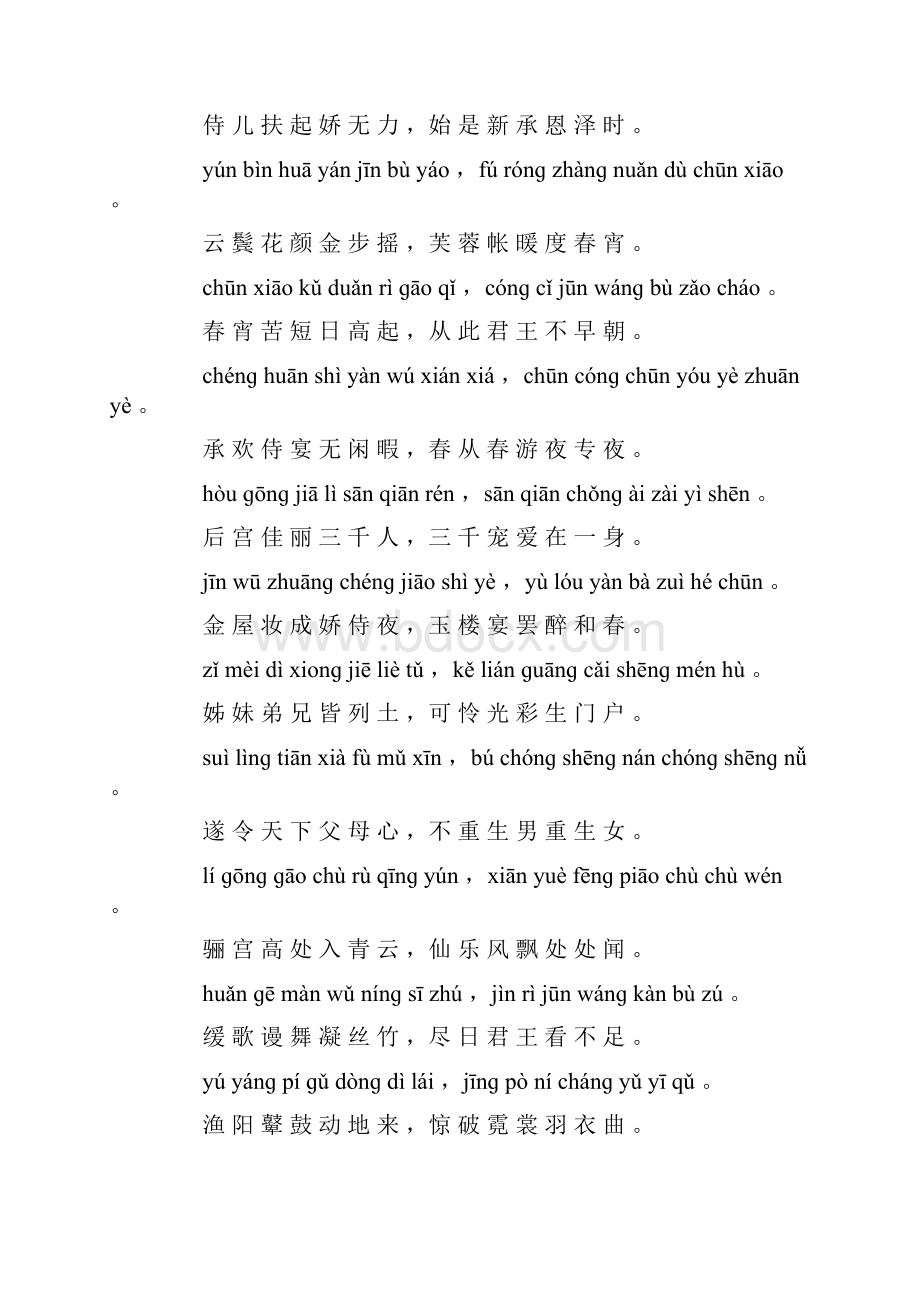 长恨歌原文和拼音长恨歌原文加拼音翻译.docx_第2页