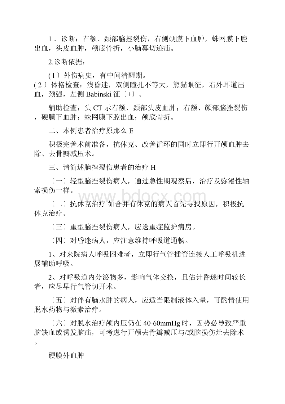 神经外科住陪试题病例分析题库.docx_第2页