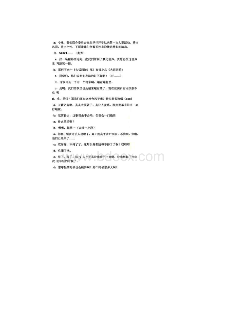 社团活动主持开场白Word文档下载推荐.docx_第2页