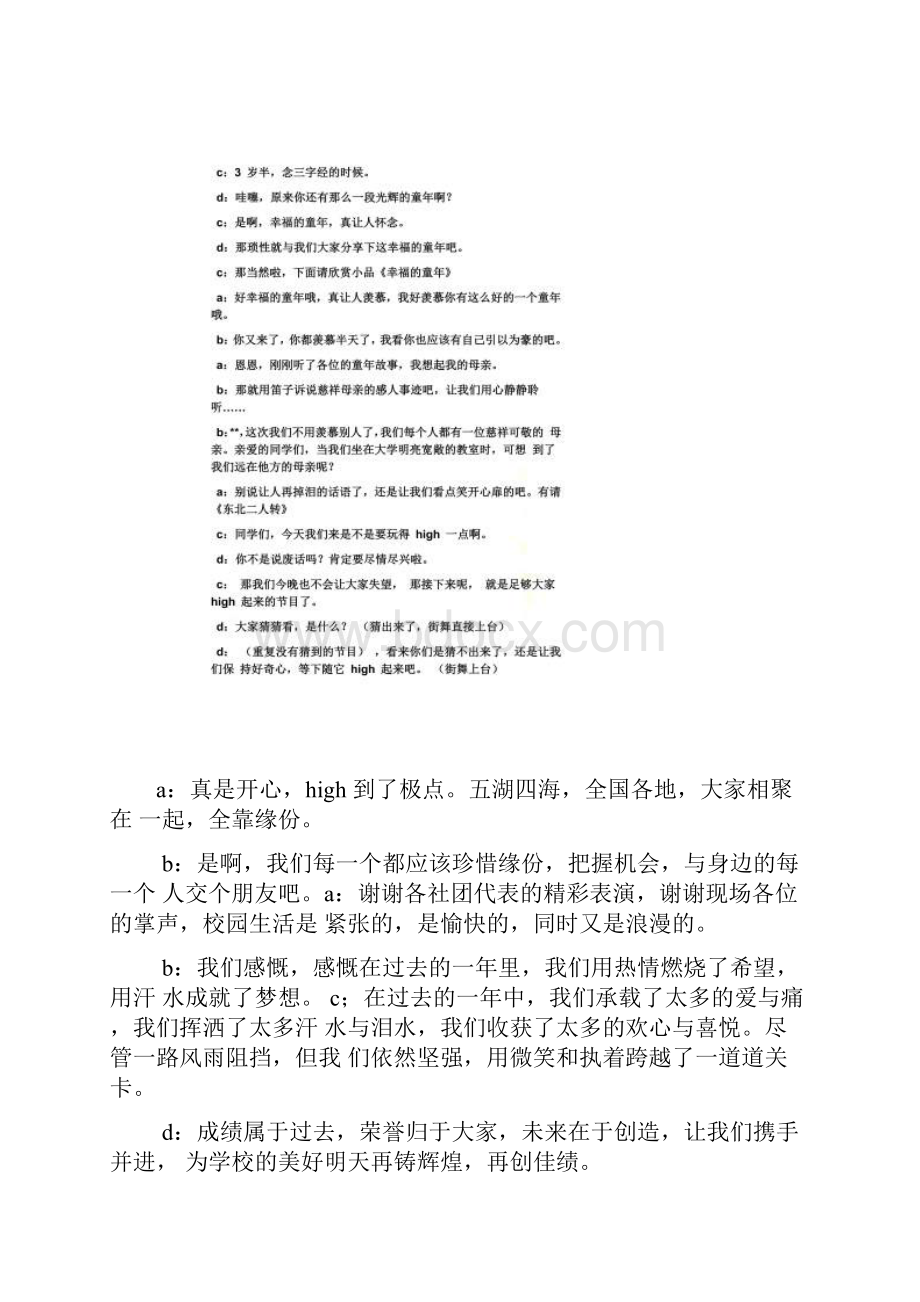 社团活动主持开场白Word文档下载推荐.docx_第3页