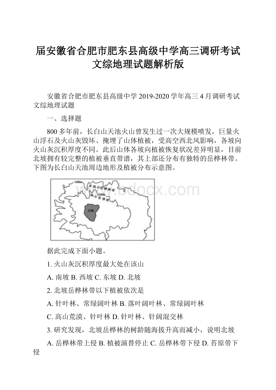 届安徽省合肥市肥东县高级中学高三调研考试文综地理试题解析版.docx