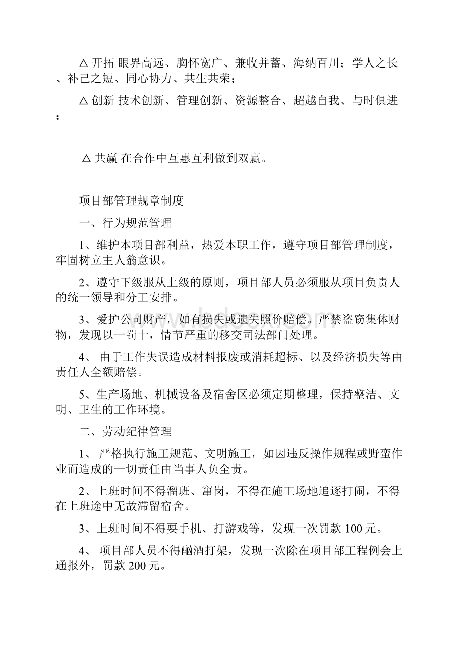 盈嘉大厦项目管理制度.docx_第2页